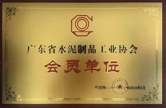 2022年5月，廣東粵構(gòu)獲廣東省水協(xié)會(huì)會(huì)員單位