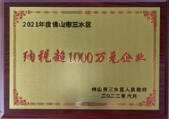 2022年6月，環(huán)保建材獲佛山市三水區(qū)人民政府頒發(fā)的“納稅超1000萬(wàn)元企業(yè)”稱號(hào)