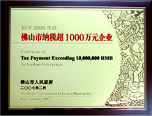 佛山市納稅超1000萬(wàn)元企業(yè)